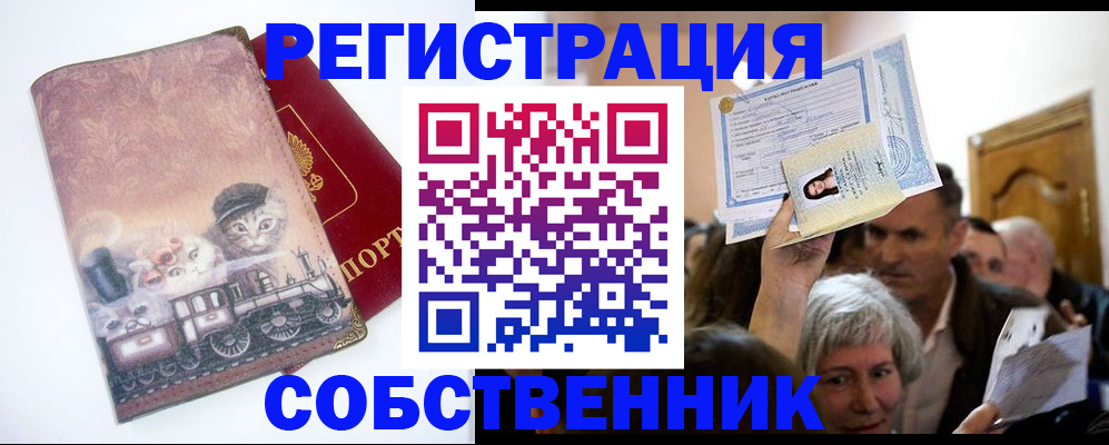 прописка законно в Хилке
