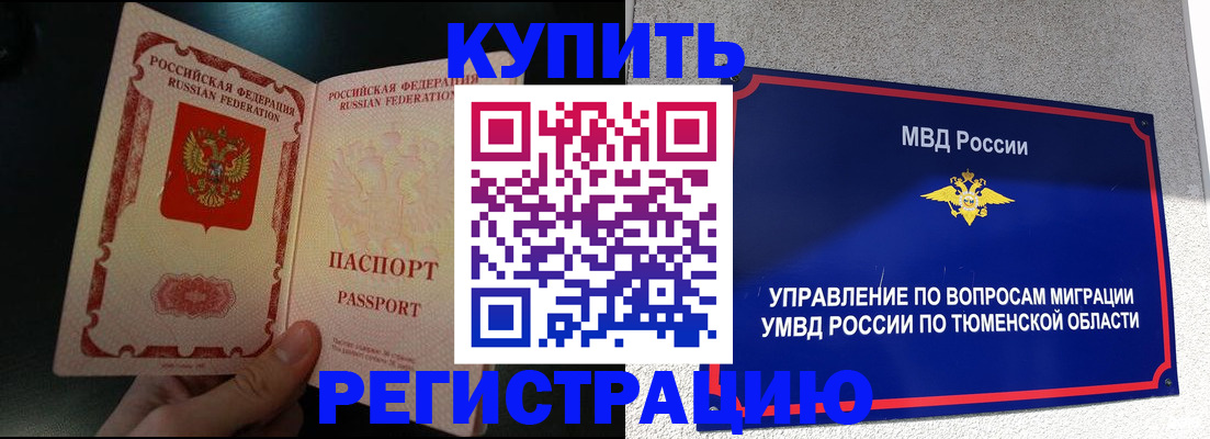 временная регистрация 2025 в Хилке